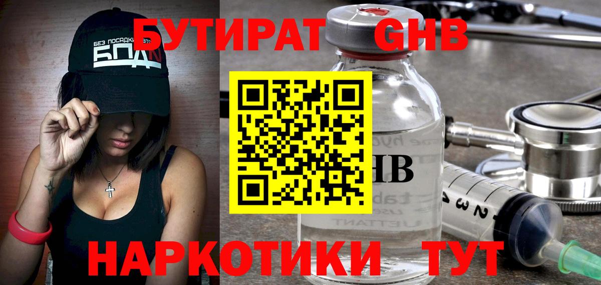 БУТИРАТ  Вход с VPN  Шатура  Бутират Butirat 