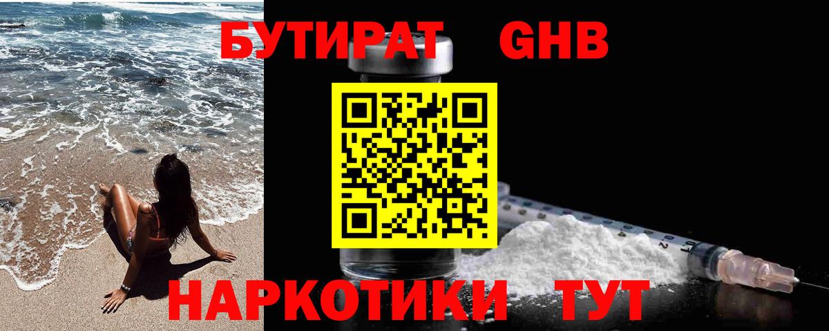 БУТИРАТ жидкий экстази Шатура