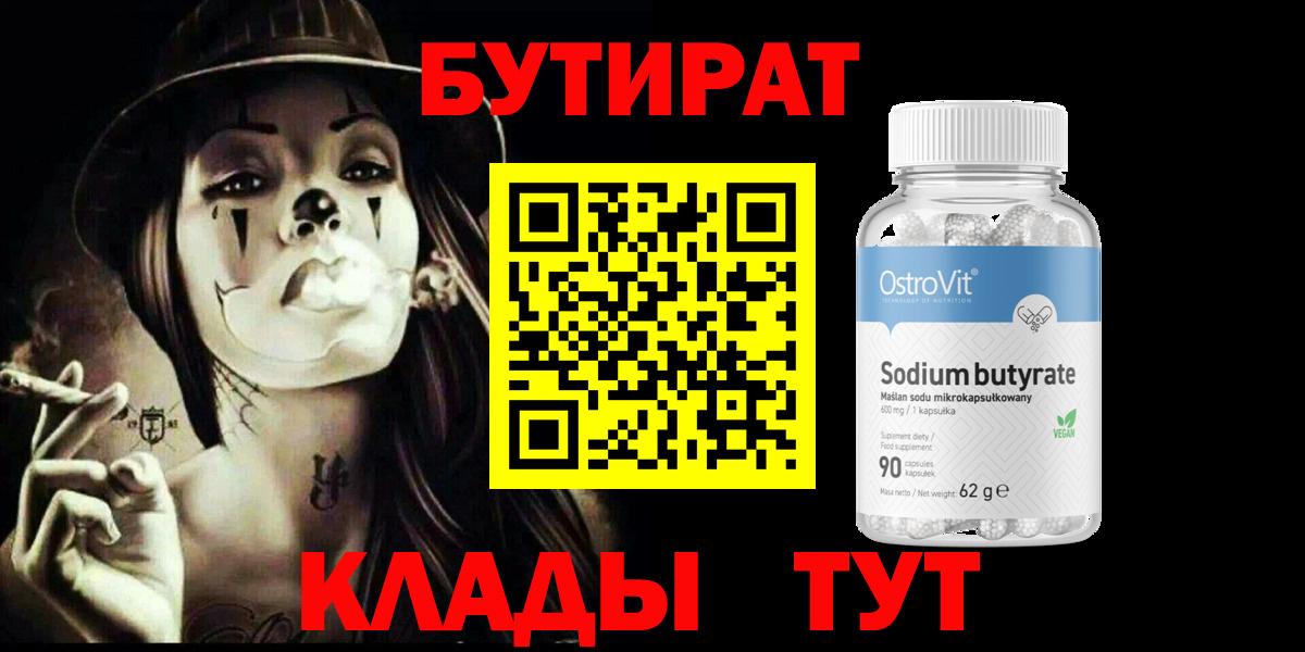 Бутират оксибутират  Шатура 