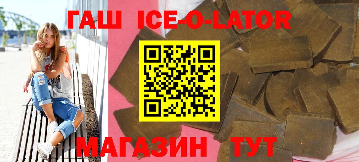 Шатура  Гашиш Ice-O-Lator  Вход с VPN  ГАШИШ Изолятор 