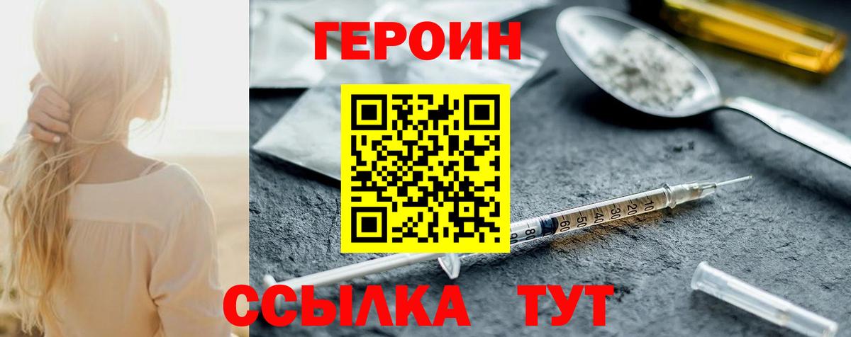 ГЕРОИН белый Шатура