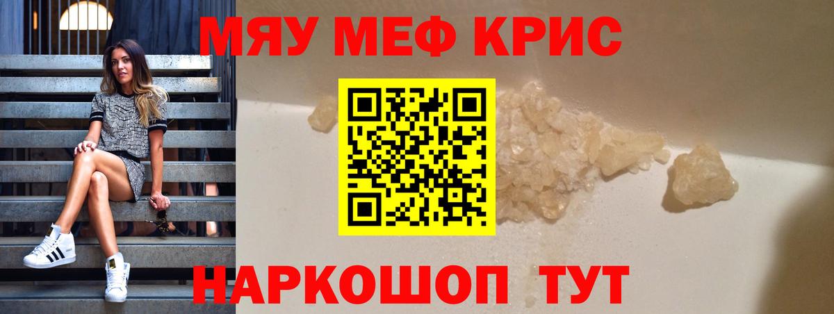 Мефедрон мяу мяу  Меф mephedrone  МЯУ-МЯУ  Шатура 