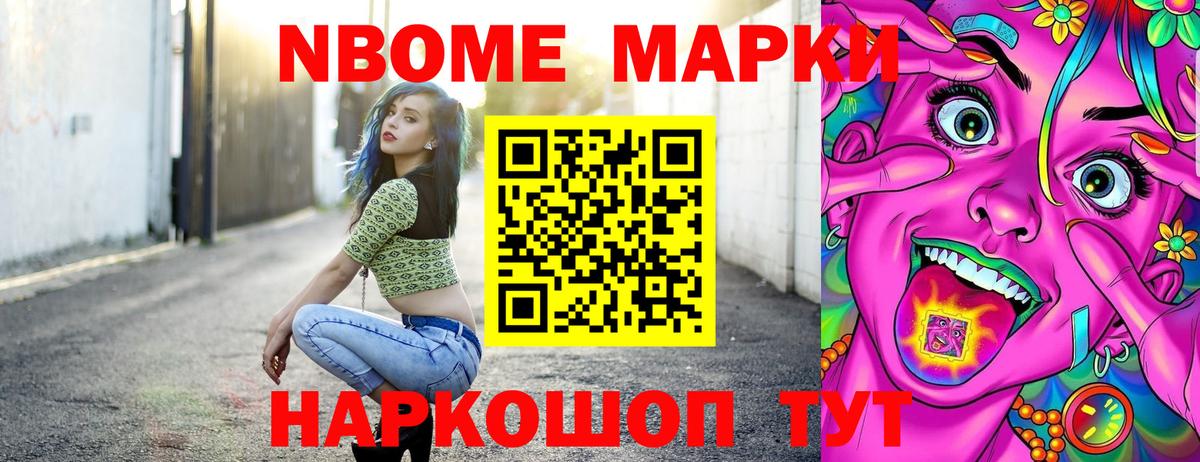 Марки 25I-NBOMe 1,8мг Шатура