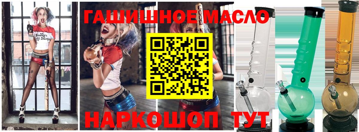 ТГК гашишное масло Шатура