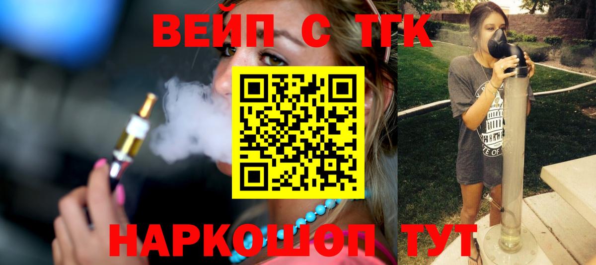 ТГК вейп  Шатура  ТГК вейп с тгк 